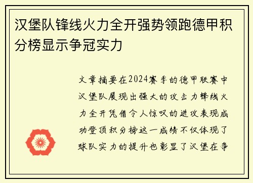 汉堡队锋线火力全开强势领跑德甲积分榜显示争冠实力
