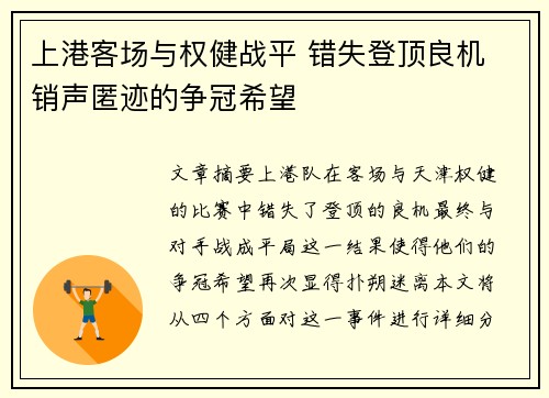 上港客场与权健战平 错失登顶良机 销声匿迹的争冠希望