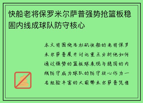 快船老将保罗米尔萨普强势抢篮板稳固内线成球队防守核心