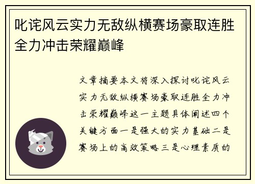 叱诧风云实力无敌纵横赛场豪取连胜全力冲击荣耀巅峰