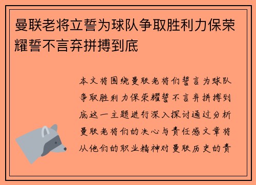 曼联老将立誓为球队争取胜利力保荣耀誓不言弃拼搏到底