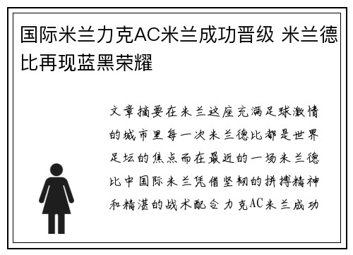 国际米兰力克AC米兰成功晋级 米兰德比再现蓝黑荣耀