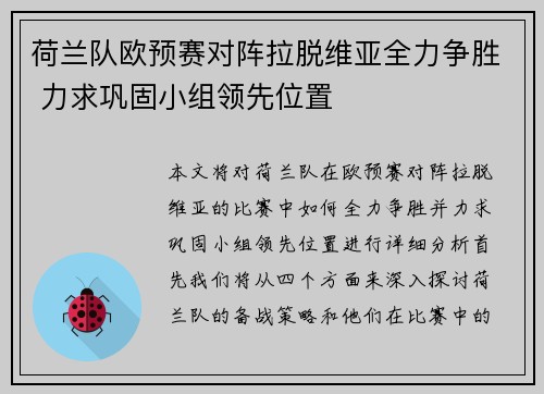 荷兰队欧预赛对阵拉脱维亚全力争胜 力求巩固小组领先位置