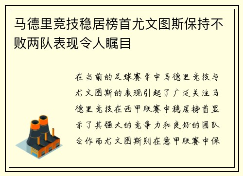 马德里竞技稳居榜首尤文图斯保持不败两队表现令人瞩目