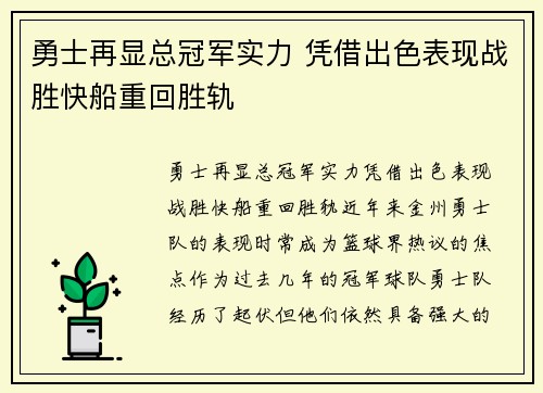 勇士再显总冠军实力 凭借出色表现战胜快船重回胜轨
