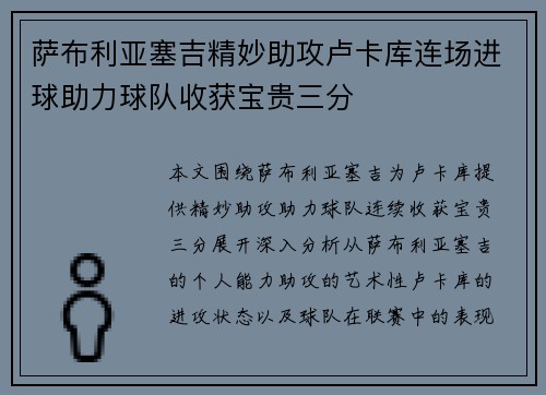 萨布利亚塞吉精妙助攻卢卡库连场进球助力球队收获宝贵三分