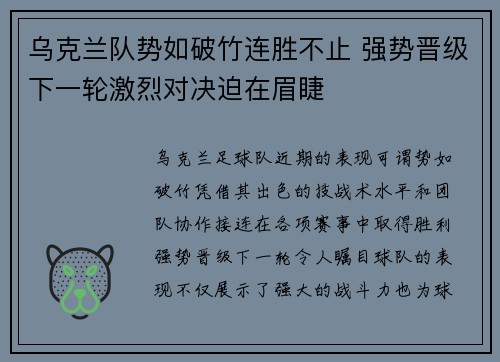 乌克兰队势如破竹连胜不止 强势晋级下一轮激烈对决迫在眉睫