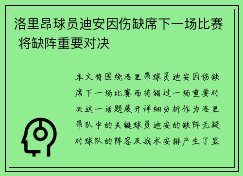 洛里昂球员迪安因伤缺席下一场比赛 将缺阵重要对决