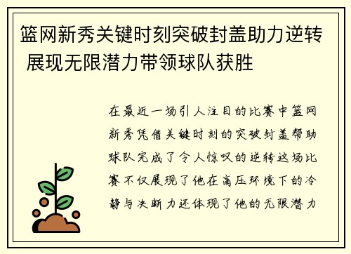 篮网新秀关键时刻突破封盖助力逆转 展现无限潜力带领球队获胜
