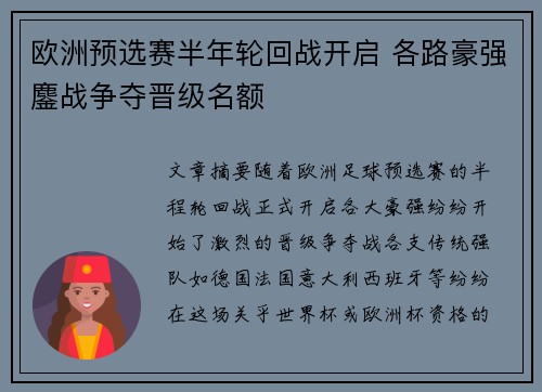 欧洲预选赛半年轮回战开启 各路豪强鏖战争夺晋级名额