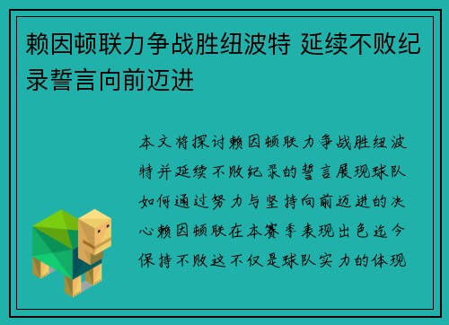赖因顿联力争战胜纽波特 延续不败纪录誓言向前迈进