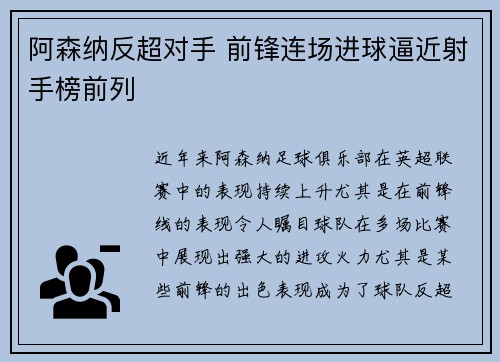 阿森纳反超对手 前锋连场进球逼近射手榜前列