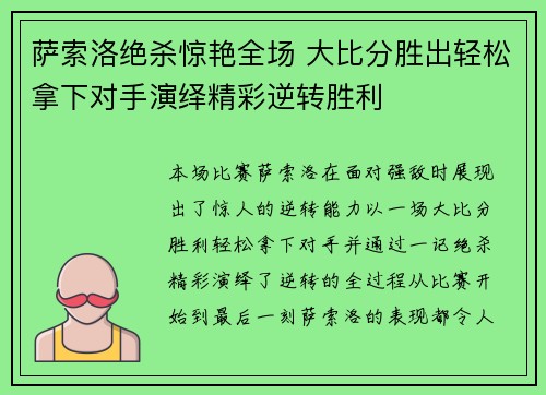 萨索洛绝杀惊艳全场 大比分胜出轻松拿下对手演绎精彩逆转胜利