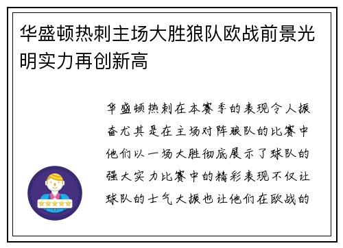 华盛顿热刺主场大胜狼队欧战前景光明实力再创新高