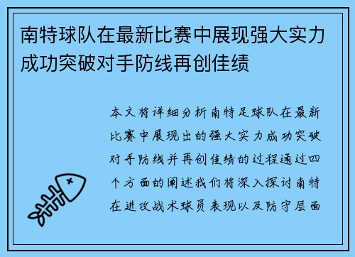 南特球队在最新比赛中展现强大实力成功突破对手防线再创佳绩