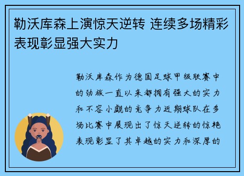 勒沃库森上演惊天逆转 连续多场精彩表现彰显强大实力