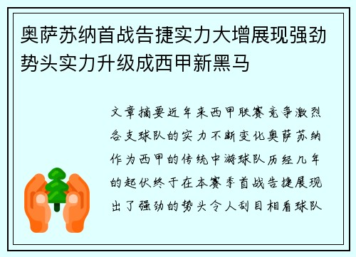 奥萨苏纳首战告捷实力大增展现强劲势头实力升级成西甲新黑马