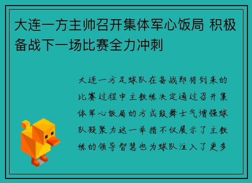 大连一方主帅召开集体军心饭局 积极备战下一场比赛全力冲刺