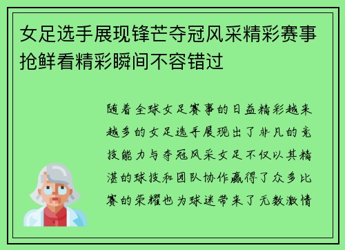 女足选手展现锋芒夺冠风采精彩赛事抢鲜看精彩瞬间不容错过