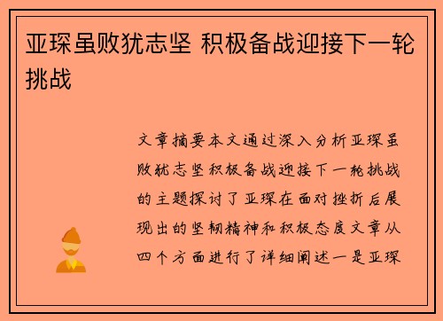 亚琛虽败犹志坚 积极备战迎接下一轮挑战