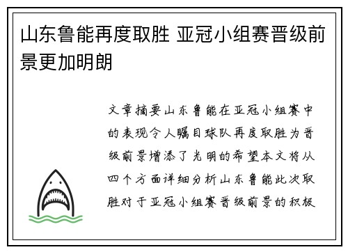 山东鲁能再度取胜 亚冠小组赛晋级前景更加明朗