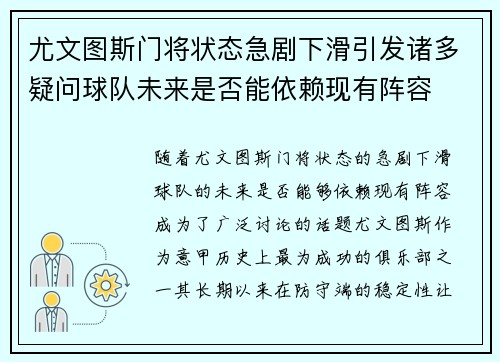 尤文图斯门将状态急剧下滑引发诸多疑问球队未来是否能依赖现有阵容