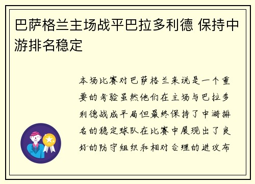 巴萨格兰主场战平巴拉多利德 保持中游排名稳定